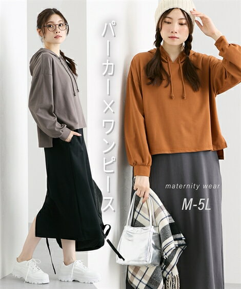 マタニティ ワンピース 授乳服 ママ ウエア パーカー ドッキング 長袖 産前 産後 産前 産後 オ