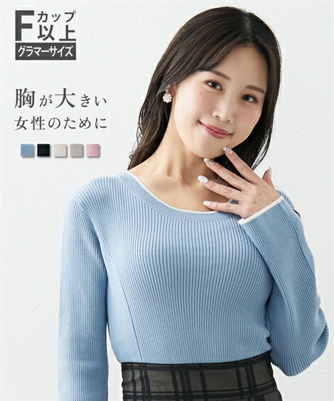 ニット セーター レディース 大きい胸専用 配色フレアスリーブパネル 冬 オフホワイト×ブラック/ピ