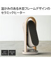 WOOD STYLE 上下左右自動首振りセラミックヒーター CH-T2416 アイボリー/グレージュ ニッセン nissen