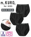 ショーツ パンツ 女の子 キッズ n KURO 綿混 ストレッチ サニタリー 3枚組 子供 小学生 中学生 ガールズ 子ども ジュニア 女児 黒3枚組 身長14...