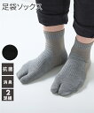 メンズ 抗菌制菌 消臭黒無地アンクル丈足袋 ソックス 2足組 ソックス グレー2足組/黒2足組 25.0~27.0/27.0~29.0cm ニッセン nissen