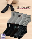 レディース ゴムなしゆったりモノトーンカジュアル ソックス 10足組 ソックス モノトーン系 22.0~25.0cm ニッセン nissen