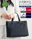 【店内全品対象★25%OFFクーポン配布中★先着1,500名限定 7/4 20時開始】レディース 岩佐 日本製お受験 B4対応 フォーマル トート バッグ ネイビー かばん かわいい おしゃれ ダークネイビー ニッセン nissen