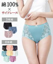 ショーツ レディース 綿100% 深ばき丈 3枚組/8枚組 サイドレース 女性 インナー パンツ パンティ M〜10L ニッセン nissen