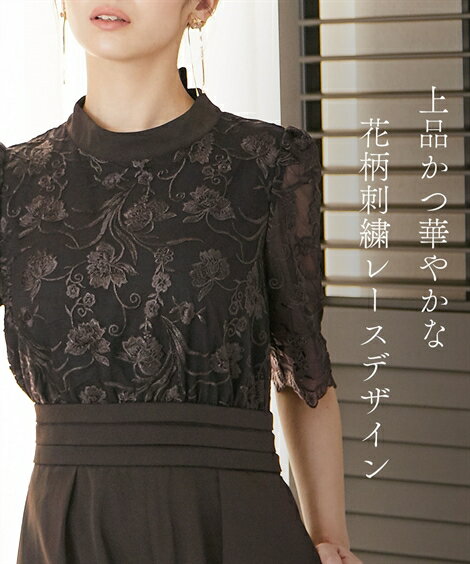 【店内全品対象★25%OFFクーポン配布中★先着1,200名限定 5/9 20時開始】パーティドレス パンツ レディース 結婚式 パーティー ドレス スタンド カラー 刺繍 レース オールインワン 二次会 披露宴 お呼ばれ フォーマルドレス ネイビー/ブラウン M/L/LL/3L ニッセン nissen