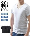 インナー シャツ 半袖 メンズ 抗菌防臭 加工 綿100% フライスVネック 3枚組 春 夏 秋 冬 男性 肌着 下着 黒3枚組/白3枚組 M~10L ニッセン nissen