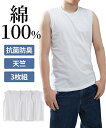 インナー シャツ タンクトップ メンズ 抗菌防臭 加工 綿100% 天竺クルーネック ノースリーブ 3枚組 春 夏 秋 冬 男性 肌着 下着 白3枚組 M~10L ニッセン nissen