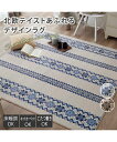 ラグ カーペット 絨毯 ラグ|ノルディック ボア素材 手洗い 春 夏 秋 冬 おしゃれ ブルー系/レッド系 | 約130×185cm/約185×185cm/約1...