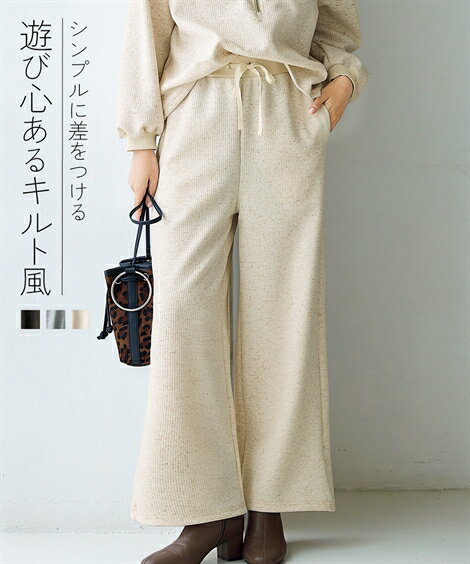 ワイドパンツ レディース キルト風ワイドシルエット パンツ ゆったり 体型カバー 美脚 ボトムス ズ