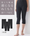 レギンス スパッツ 大きいサイズ レディース 裏ピーチ起毛 7分丈 3枚組 インナー 女性 黒3枚 S~10L ニッセン nissen