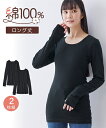 インナー 大きいサイズ レディース 綿100% ロング丈指穴付 長袖 2枚組 肌着 女性 黒2枚 S〜10L ニッセン nissen