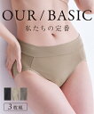 ショーツ 大きいサイズ レディース OUR BASIC 私たちの定番 テンセル混 なめらか深ばき丈 3枚組 女性 インナー パンツ パンティ モカ+プラチナベージュ+ブラック M~6L ニッセン nissen