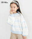 ニット 子供服 キッズ キャットヤーンボーダー 男の子 女の子 冬 トップス セーター プルオーバー グレー×オフホワイト/サックス×オフホワイト 身長120/130/140/150/160cm ニッセン nissen