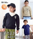 トレーナー 子供服 キッズ 選べる 裏起毛 デザイン 男の子 女の子 冬 トップス スウェット プルオーバー グリーン系 ベスト重ね着風 〜黒系 衿重ね着風 身...