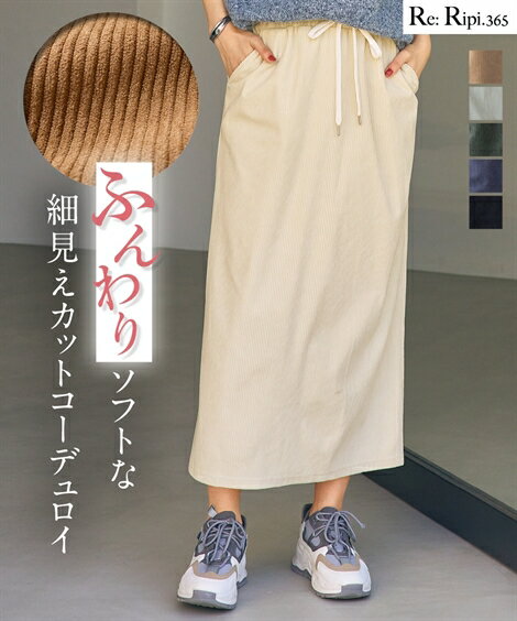 C・オジャール 大きいサイズ コーデュロイ ロングタイトスカート
