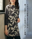 ニット セーター シニア ファッション リーフ柄ジャガード チュニック 冬 グレー系 M〜L/LL ニッセン nissen