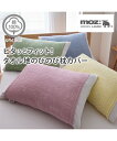 枕カバー moz タオル 地のびのび 枕 カバー ピローカバー 寝具 イエロー/グリーン/ピンク/ブルー のびのび枕カバー ニッセン nissen
