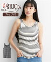 ブラトップ カップ付き レディース 綿100% ソフトカップ付 タンクトップ 肌着 インナー 女性 グレー×ネイビー/白×ネイビー S~6L ニッセン nissen