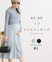 マタニティウェア・授乳服 マタニティ ワンピース 授乳服 ママ ウェア リブ×ツイルドッキング 産前 産後 産前 産後 サックス/黒 M/L ニッセン nissen