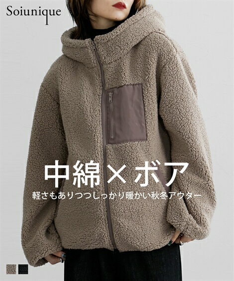 ジャケット アウター レディース 中わた入りボアフード ブルゾン Soiunique ブラック/モカブラウン M/L ニッセン nissenのサムネイル