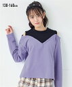 トレーナー 子供服 キッズ ショルダー スリット裏起毛 ハイネック トップス 女の子 冬 スウェット プルオーバー ラベンダー×黒/黒×杢グレー 身長130/1...