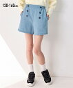 パンツ ズボン 子供服 キッズ 前飾りボタン デニム ショート 女の子 ボトムス ブルー 身長130/140/150/160cm ニッセン nissen