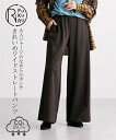 ストレートパンツ レディース 日本製 ワイド パンツ きれいめポンチ どんなコーディネートにも365日活躍シルエット RiFUKURU 美脚 ボトムス ズボン こげ茶/スミクロ カーキ M~LL ニッセン nissen