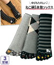 レディース ゆびもたのしい5本指 ソックス ねこ柄3足組 ソックス ほのぼのねこ 22.0~25.0cm ニッセン nissen