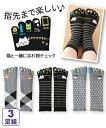 レディース 忘れ物チェック ゆびも楽しい口ゴムゆったり5本指 クルー ソックス 3足組 ソックス 3足組 22.0~25.0cm ニッセン nissen