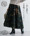 ロングスカート レディース 日本製 プリント ロング スカート 泉州織生地使用 RIFUKURU マキシスカート 長め ロンスカ 花柄ブラック M~LL ニッセン nissen