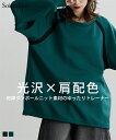 トレーナー スウェット レディース ダンボール ニット 肩ライン デザイン プルオーバー Soiunique 冬 プルオーバー グリーン×ネイビー/ブラック×ブルー S~M/L~LL ニッセン nissen