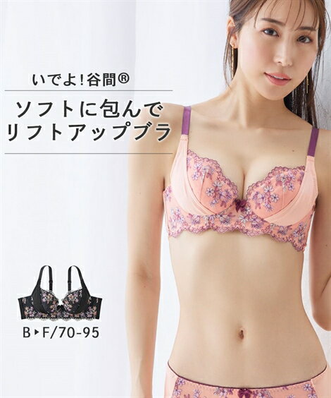 ブラジャー レディース いでよ 谷間ソフトタイプ 小花 インナー 女性 ピーチピンク/ブラック B7