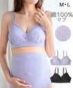 授乳ブラ マタニティ ブラジャー ママ インナー 綿100% リブ レース 授乳 産前 産後 下着 ラベンダー/黒 M/L ニッセン nissen