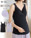 授乳キャミソール マタニティ ママ インナー 綿100% リブ レース 付 授乳 タンクトップ 取外し可能なカップ付 産前 産後 インナー下着 肌着 ラベンダー...