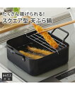 広く使えるスクエア型揚げ 鍋 20cm オール熱源対応 キッチン Y ニッセン nissen
