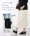マタニティ パンツ 授乳服 ママ ウェア ふくれボーダーナロー スカート 産前 産後 ズボン アイボリー/黒 M/L ニッセン nissen