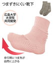 【店内全品対象★25%OFFクーポン配布中★先着1,500名限定 7/19 20時開始】転倒予防 靴下 春 ソックス グレー/ピンク | 23.0~24.0 | ニッセン nissen