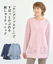 チュニック 「シニア ファッション 」刺しゅう入 ロング ファスナー 体型カバー お尻隠れる ネイビー/ピンク/ライトブルー M~L ニッセン nissen