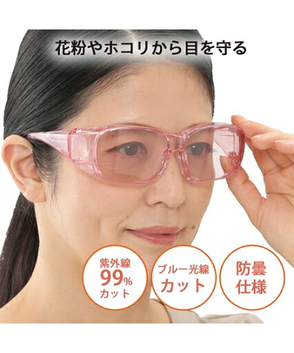 花粉、飛沫対策 防護防曇 グラス グレー/ピンク/ブラウン ニッセン nissen 花粉、飛沫対策 防護防曇 グラス グレー/ピンク/ブラウン ニッセン nissen
