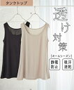 【店内全品対象★25%OFFクーポン配布中★先着1,200名限定 5/9 20時開始】キャミソール レディース タンクトップ 静電防止 吸汗速乾 夏 肌着 イン...