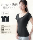 【店内全品対象★25%OFFクーポン配布中★先着1,500名限定 7/19 20時開始】インナー レディース 綿混メッシュ 半袖 2枚組 吸汗速乾 UVカット 夏 肌着 女性 黒2枚/黒2枚 着丈短め S~10L ニッセン nissen