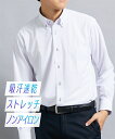 ワイシャツ メンズ ノンアイロン ストレッチ ボタンダウン 長袖 日本製生地 吸汗速乾 夏 カッターシャツ ドレスシャツ グレーダイヤ柄/サックスバイヤス柄/ブルーストライプ/ホワイト M/L/LL ニッセン nissen