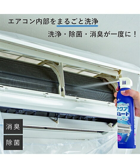 【全品対象クーポン配布中★先着100名 50%OFF★先着3,000名 25%OFF!12/4 20時開始】エアコン汚れにアクアシュート 掃除 カバー 付 春 ...