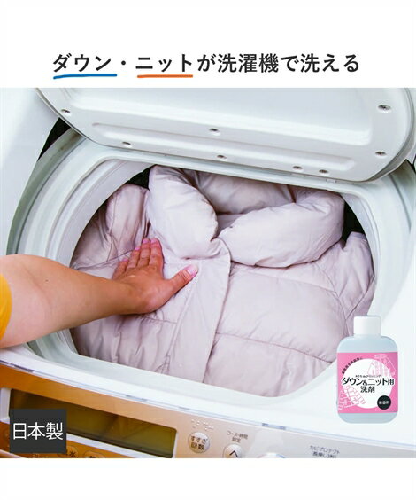 【全品対象クーポン配布中★先着100名 50%OFF★先着3,000名 25%OFF!12/4 20時開始】洗剤 おうちdeクリーニング ダウン& ニット 用 ...