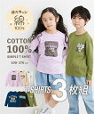 【店内全品対象★25%OFFクーポン配布中★先着1,500名限定 7/19 20時開始】トップス・チュニック Tシャツ 子供服 キッズ 綿100% はだキュン プリント 3枚組 男の子 女の子 トップス カットソー ネイビー+黒+カーキ/ベージュ+ラベンダー+オフホワイト ニッセン nis