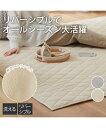 ラグ カーペット 絨毯 洗えるリバーシブルキルトラグ おしゃれ グレー/ベージュ 約130×185cm/約185×185cm/約185×240cm ニッセン n...