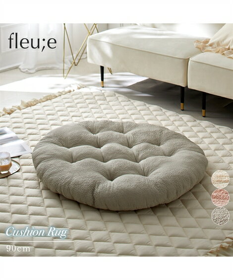 クッション 洗える ラグ|つぶくしゅ フルーエ/大人可愛い アースグレー/スモーキーホワイト/ピオニーピンク 約90cm円形 ニッセン nissen