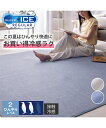 ラグ カーペット 絨毯 接触冷感 ラグ|ウレタン入り 手洗い 夏 おしゃれ グレー/ブルー 約90×130cm/約130×185cm/約185×185cm/約1...