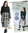 ワンピース ロング マキシ レディース 異素材切替モノトーンパッチワーク 春 ひざ下 黒系ストライプ/黒系チェック | L~10L | ニッセン nissen