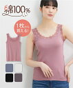 タンクトップ レディース 綿100% レース 1枚から買える 春 夏 秋 冬 ノースリーブ 肌着 インナー 女性 チャコール/ピンク/ブラック/ブルー/ホワイト | S~10L | ニッセン nissen